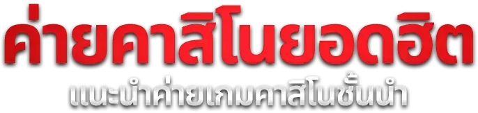 สล็อตออนไลน์ TAGA24 ครบทุกค่าย PG PP XO NoLimit